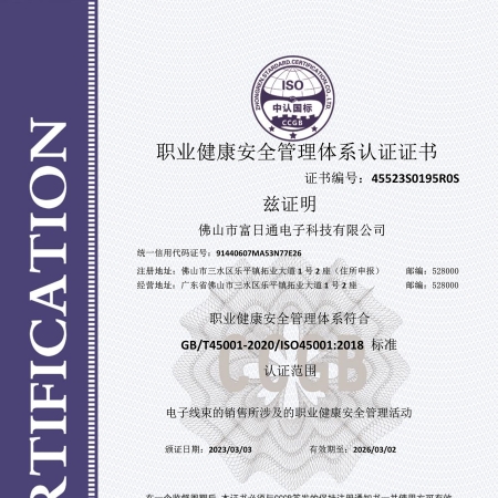 ISO45001-2018职业健康安全管理体系