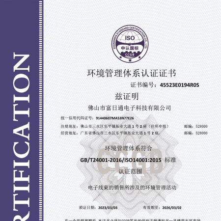 ISO14001-2015环境管理体系认证证书